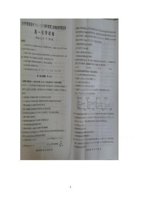 河北省沧州市2014-2015学年高一下学期期末考试化学试题 扫描版含答案