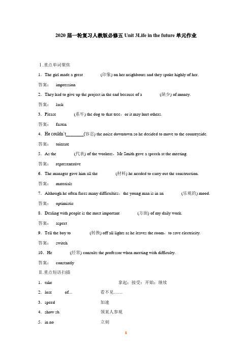 2020届一轮复习人教版必修五Unit 3Life in the future单元作业(22页word版答案含有解析)