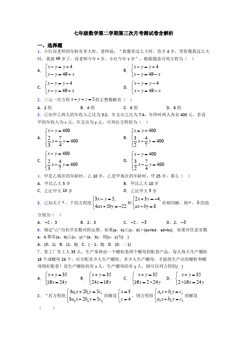 七年级数学第二学期第三次月考测试卷含解析