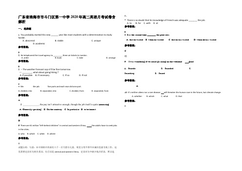 广东省珠海市市斗门区第一中学2020年高二英语月考试卷含解析