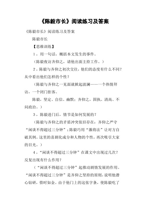 《陈毅市长》阅读练习及答案