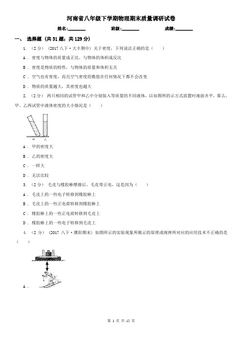 河南省八年级下学期物理期末质量调研试卷