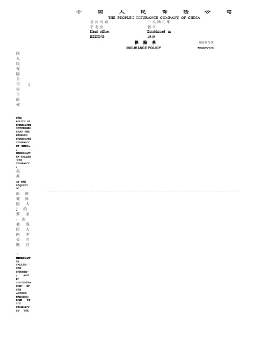 保险单 填制  范本 中英文对照
