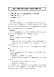 经皮穴位电刺激治疗瘀滞型肩关节周围炎技术