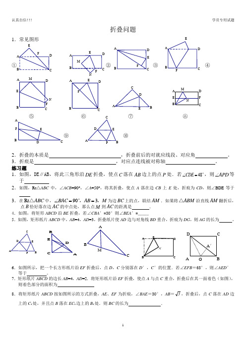 (完整版)七年级数学折叠问题总结