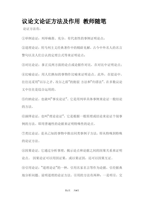 初中语文九年级(初三)议论文的论证方法及作用和答题格式