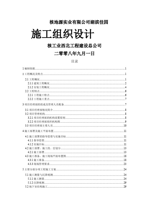 湖滨家园住宅楼工程施工组织设计201页word文档