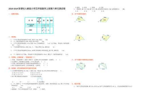 2018-2019新课标人教版小学五年级数学上册第六单元测试卷B.pdf