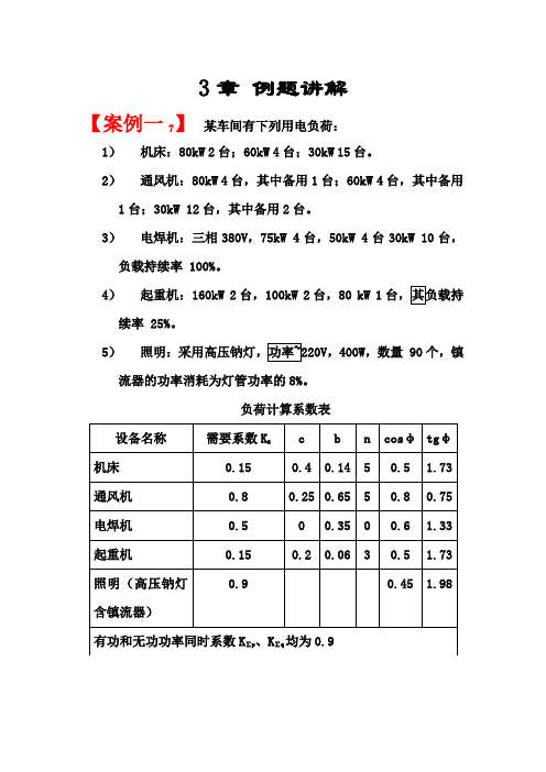 负荷计算_例题讲解