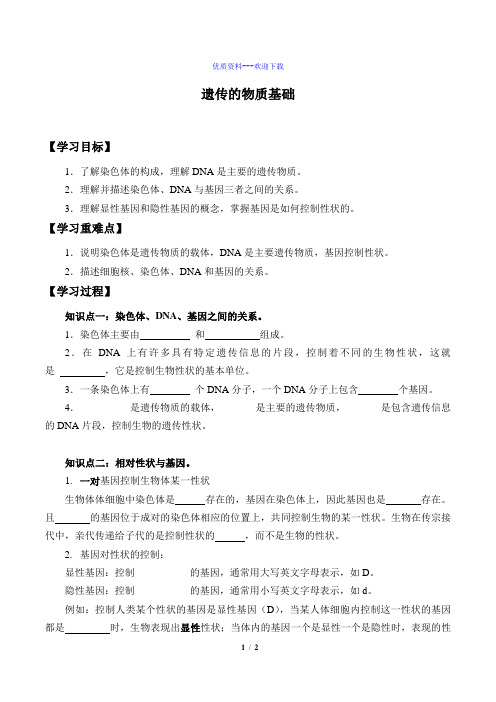 生物河北少儿版八年级下册6.2.1.2 遗传的物质基础  学案