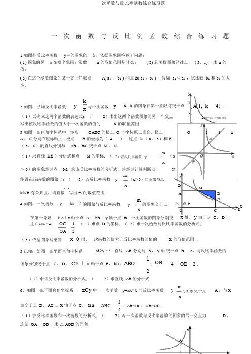 一次函数与反比例函数综合练习题