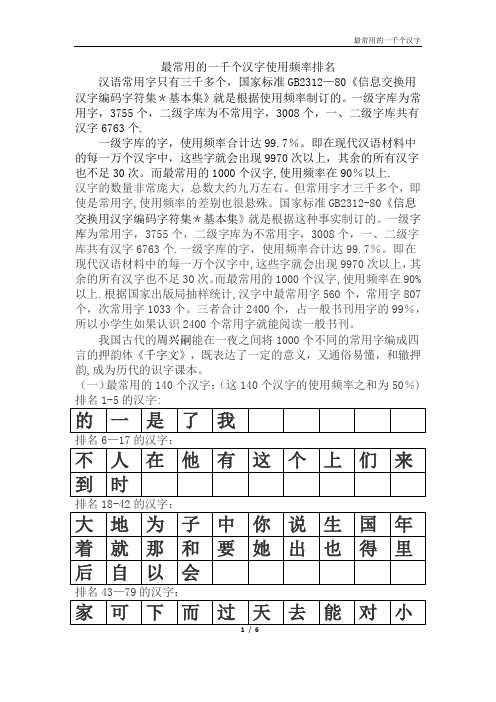 最常用的1000个汉字(简体表)