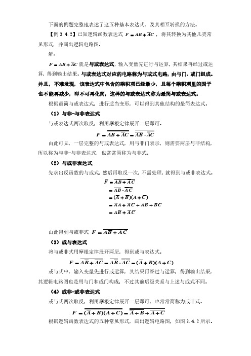 逻辑函数的5类基本形式