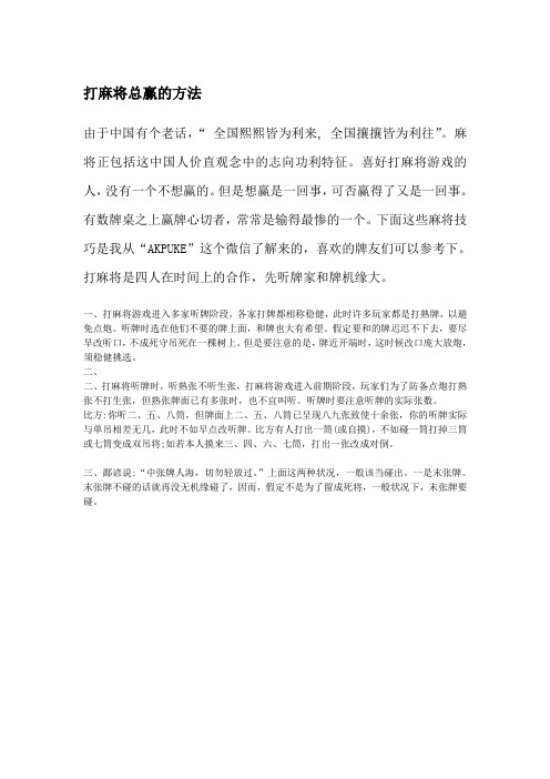 打麻将总赢的方法