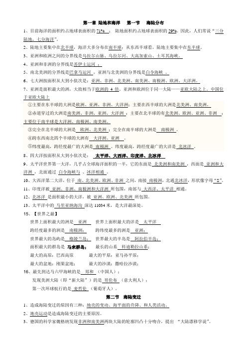 中图版八年级地理上册知识点