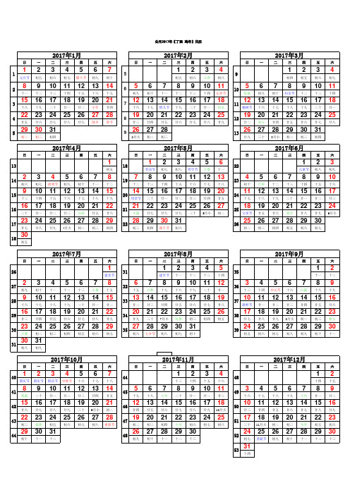 2017年日历表(A4打印版含周含农历含节假日)