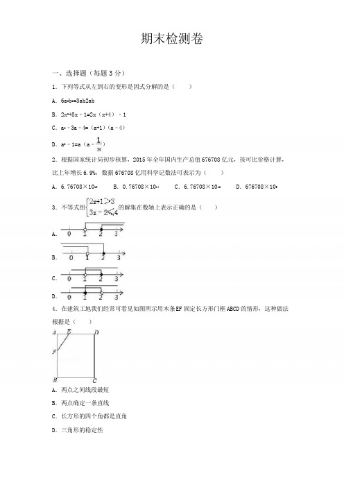 最新冀教版七年级数学下册期末测试题(带答案)