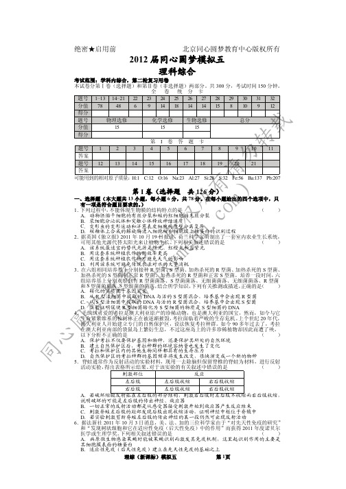 2012届同心圆梦模拟卷(新课标)理综模拟05