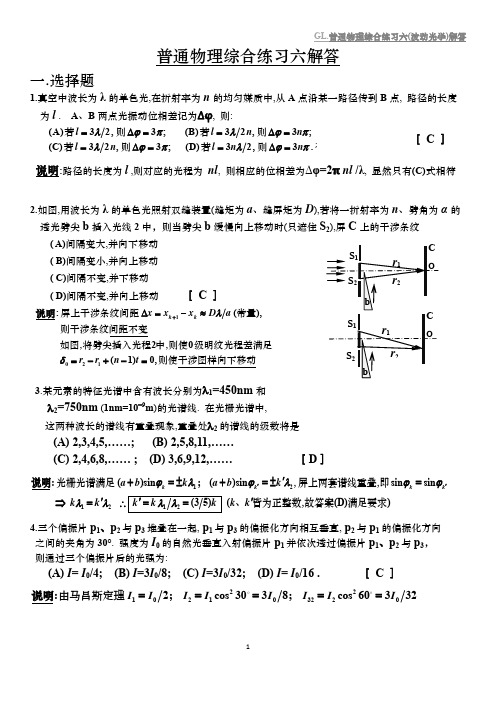 大学物理波动光学的试题及解答