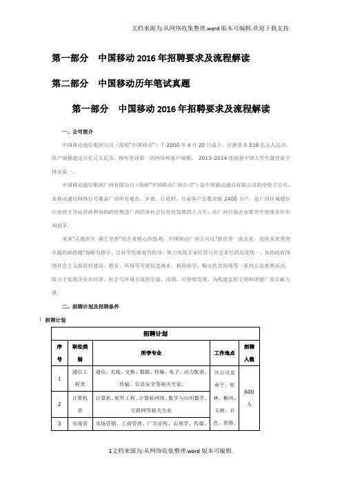 中国移动通信集团历年笔试试题招聘笔试攻略机考模拟系统