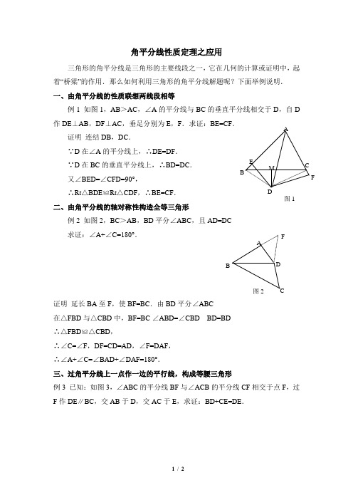 角平分线性质定理之应用