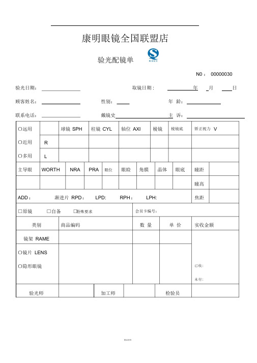 验光配镜单