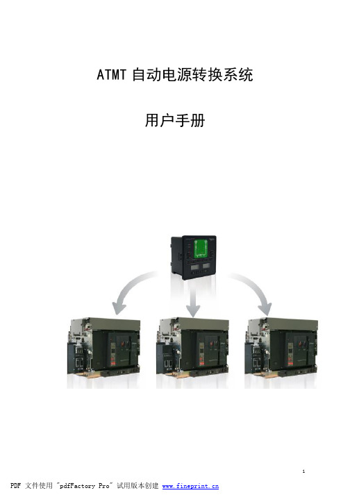 施耐德万高ATMT说明书