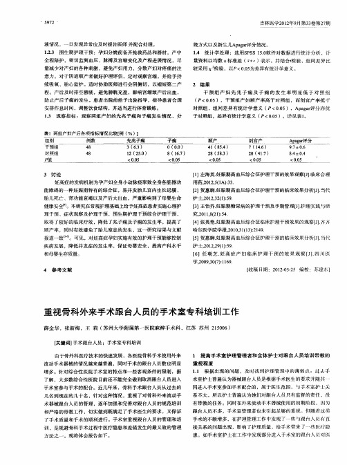 重视骨科外来手术跟台人员的手术室专科培训工作