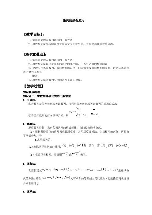 高中数列通项公式求法及数列求和