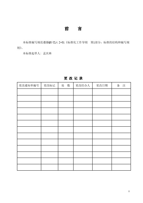 工程机械产品涂装标准