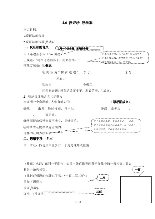 4.6《反证法》导学案