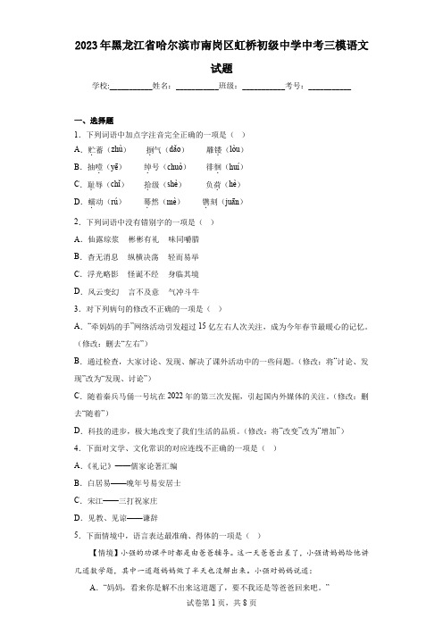 2023年黑龙江省大庆市杜尔伯特蒙古族自治县等校联考中考三模语文试题(含解析)