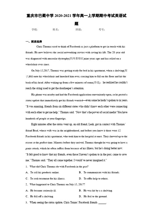 重庆市巴蜀中学2020-2021学年高一上学期期中考试英语试题