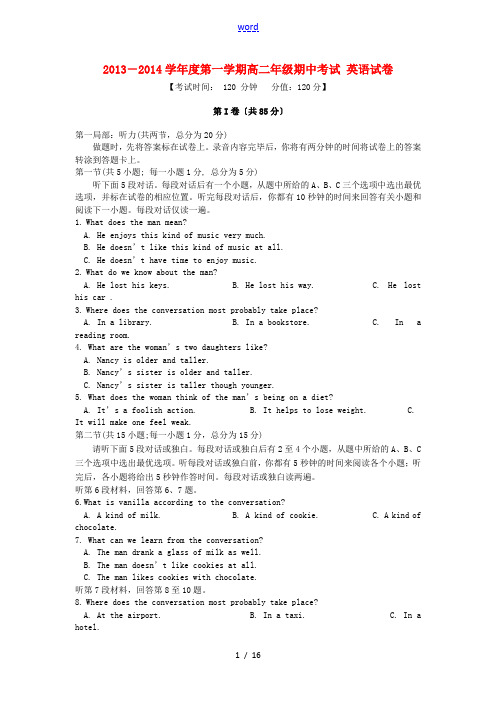 江苏省盐城市一中2013-2014学年高二英语上学期期中试题牛津译林版