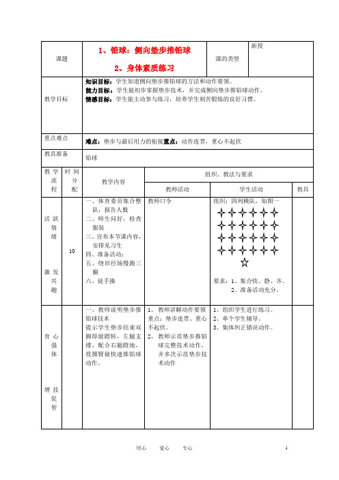 新疆乌鲁木齐县第一中学九年级体育 第十一周《铅球》教案 人教新课标版