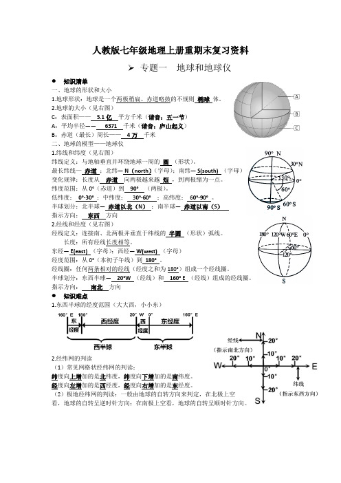 人教版七年级地理上册重期末复习资料