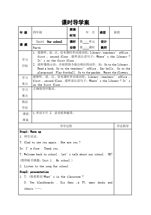 pep版四年级英语下册第一、二单元导学案