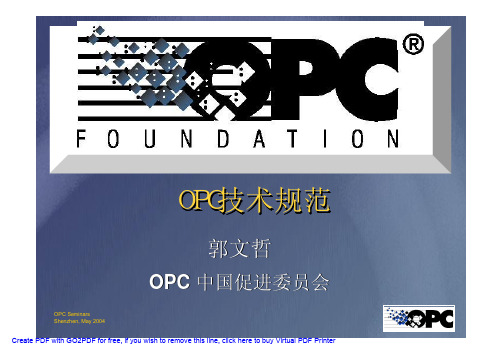 OPC技术规范