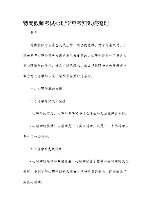 特岗教师考试心理学常考知识点梳理一