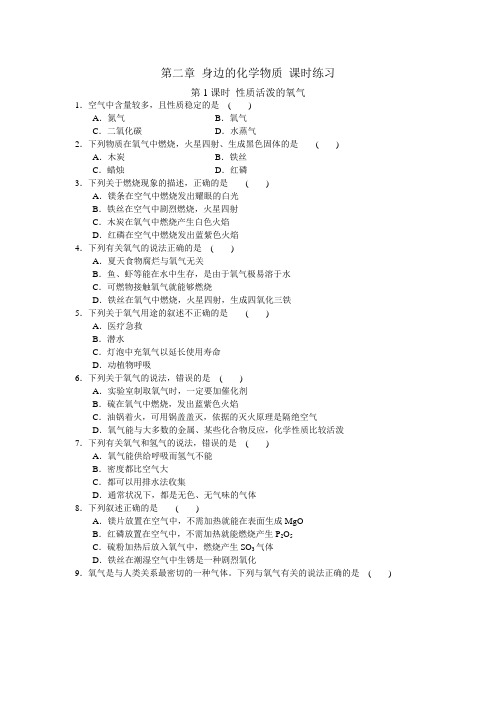 沪教版化学九年级上册第二章 身边的化学物质 课时练习