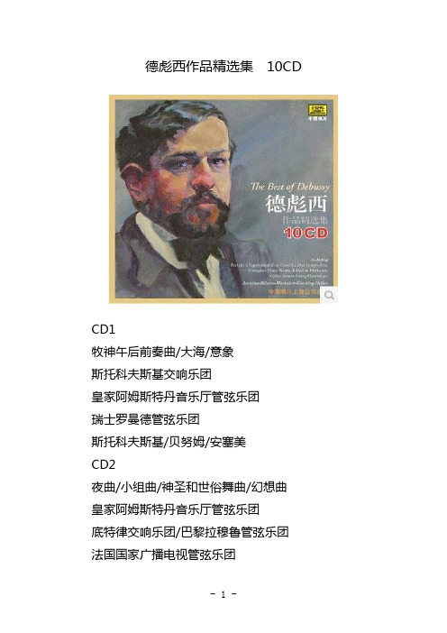 德彪西CD