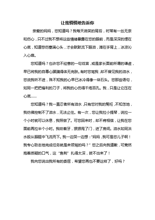 五年级作文：让我悄悄地告诉你作文450字