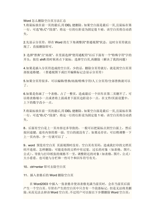 如何删掉word中空白页