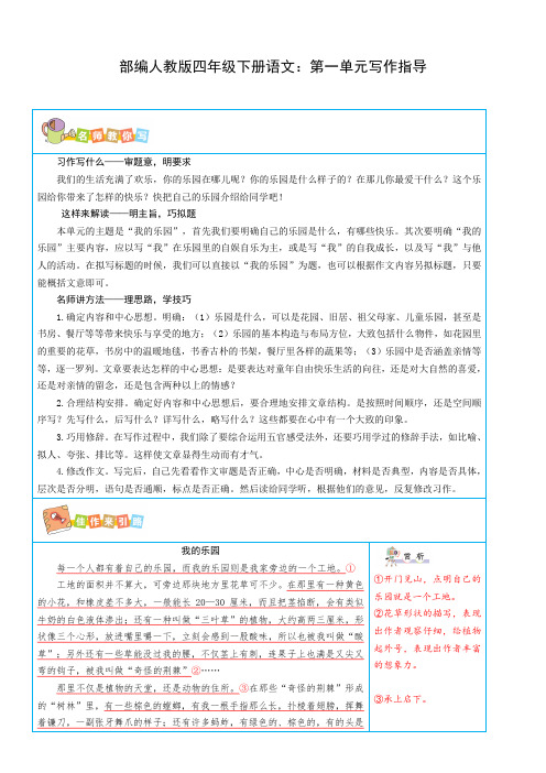 最新【部编】人教版四年级下册语文:第一单元写作指导