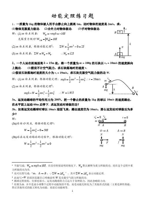 动能定理练习题(附答案)