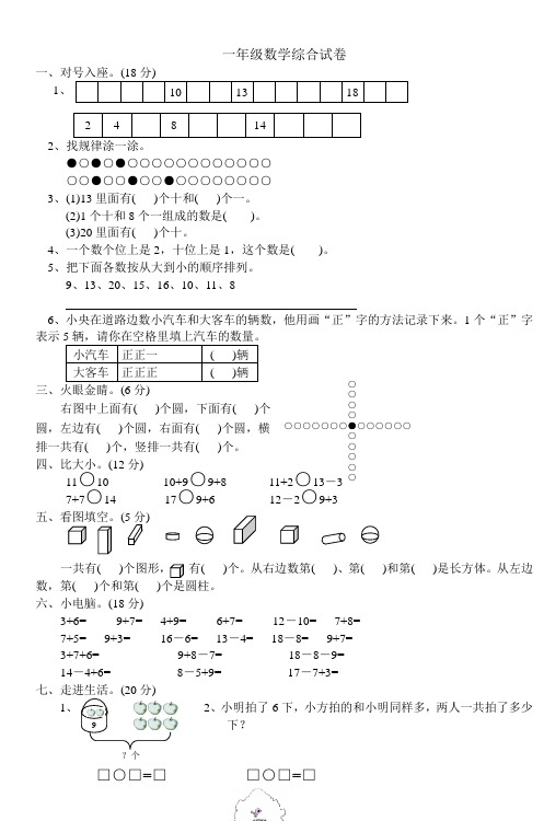 一年级数学综合试卷2005怀德苑小学