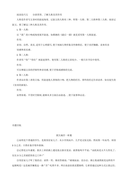 七年级现代文阅读 阅读技巧五    分清类型,了解人称及其作用  附参考答案