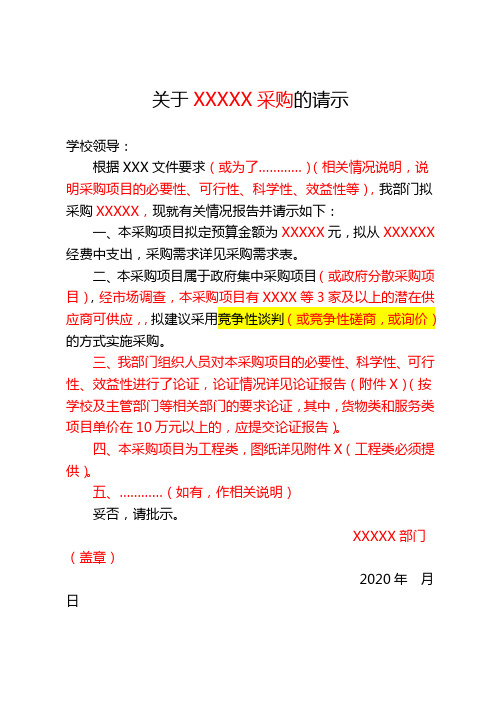 竞争性谈判、竞争性磋商和询价请示