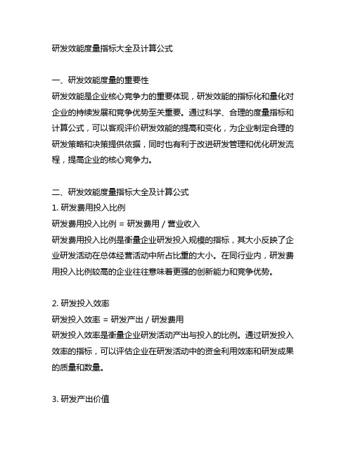 研发效能度量指标大全及计算公式