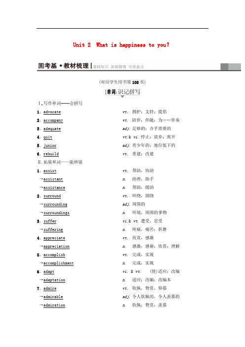 高三英语一轮复习 Unit 2 What is happiness to you教师用书 牛津译林版选修6
